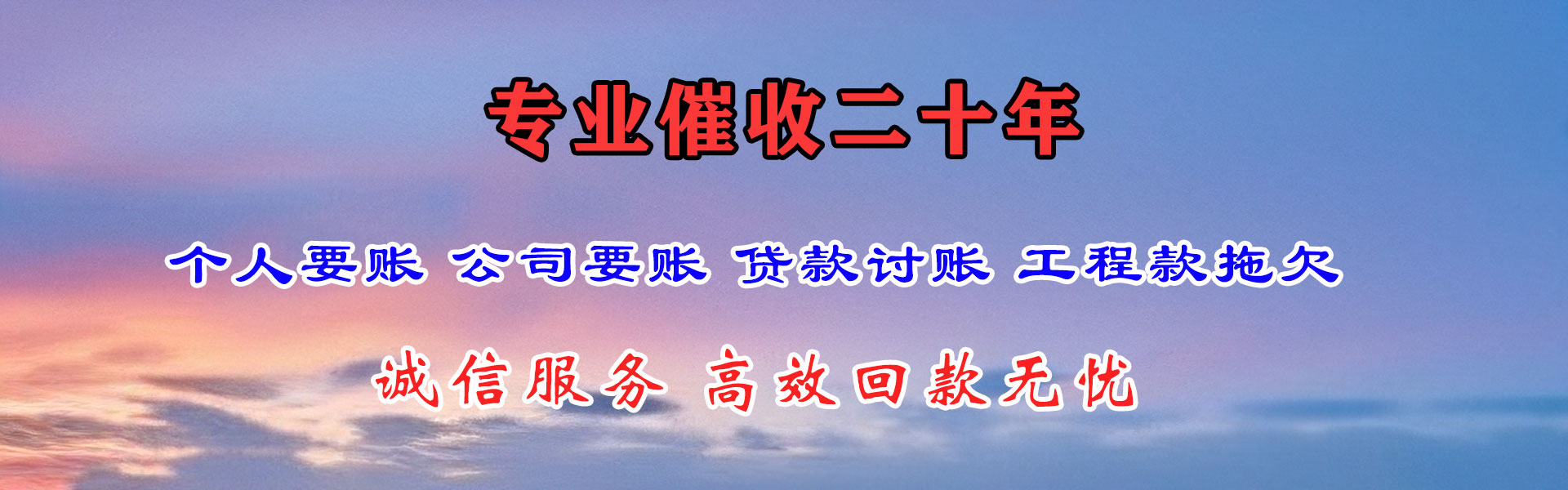且末讨债公司